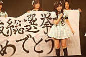 「指原 総選挙1位後、初の凱旋公演でHKT48の新作リリースを発表」1枚目/6
