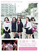 「東京女子流の輝きを1冊に、制服や浴衣姿も収めたフォトブック発売」1枚目/5