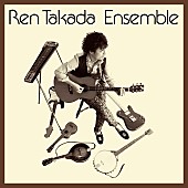 「高田漣ニューアルバム参加の豪華ミュージシャンからコメントが到着！」1枚目/2