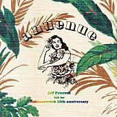 「スキマスイッチの名曲の数々がハワイアンで生まれ変わる」1枚目/1