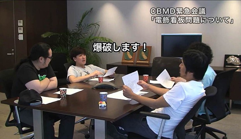 CBMD 巨大電飾看板がバンドの資金面を圧迫!?　引き取り先を緊急募集