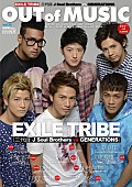 「表紙巻頭のEXILE TRIBE（三代目JSB VS GENERATIONS）を総力特集」1枚目/1