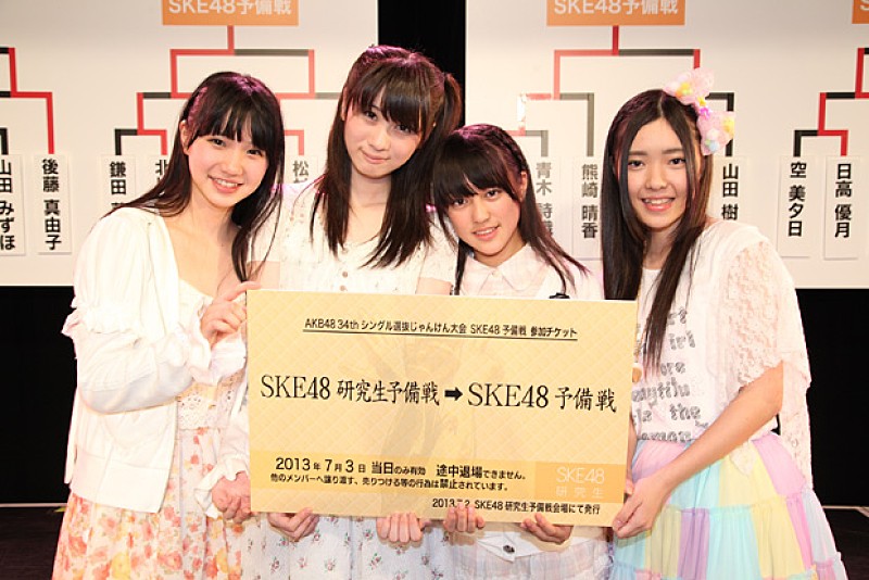 【AKB48 選抜じゃんけん大会】 SKE48研究生の予備戦実施、名誉研究生 松村は敗退