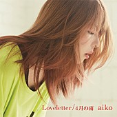 「シングル『Loveletter/4月の雨』　初回限定仕様盤」2枚目/5