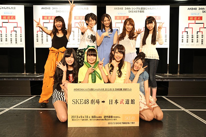 ＳＫＥ４８「【AKB48 選抜じゃんけん大会】 SKE48予備選勝ち抜けメンバー8名決定」1枚目/18