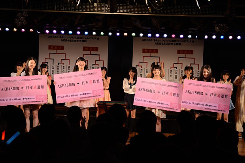 【AKB48 選抜じゃんけん大会】 AKB48研究生代表決定、“こじまこ”は前年王者ぱるると対戦希望