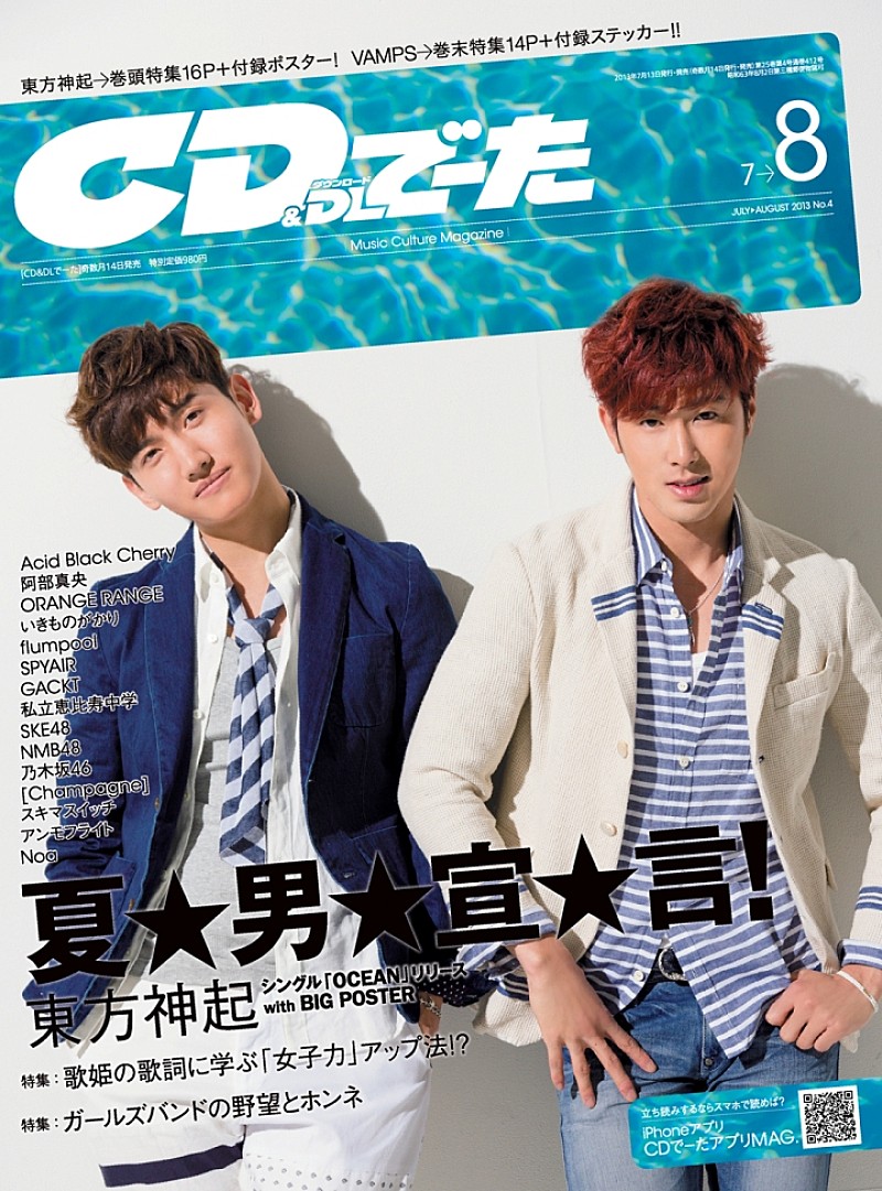 「『CD＆DLでーた』 表紙」2枚目/3