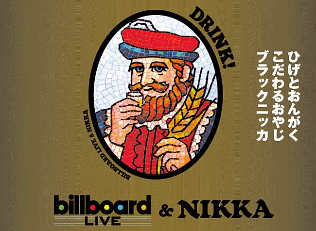 「「ひげ企画」展開中のビルボードライブが“ひげおじさん”のブラックニッカとコラボ」1枚目/2