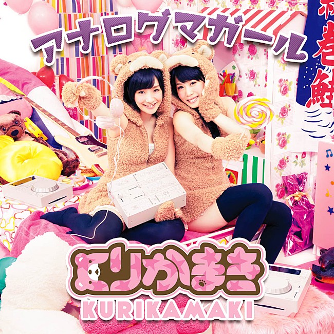 「シングル『アナログマガール』」2枚目/2