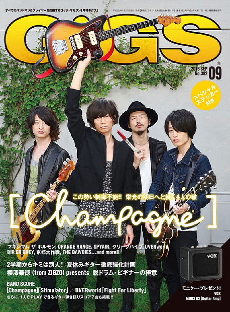 「『GiGS』最新号で勢いに乗る[Champagne]を徹底分析」1枚目/1
