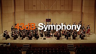 「身動きすら許されない、43デシベル以下の組曲「カルメン」」