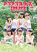 「ミュージックビデオDVD『アップアップガールズ（仮） THE DVD ～ミニMV集 おまけつき～』」2枚目/3