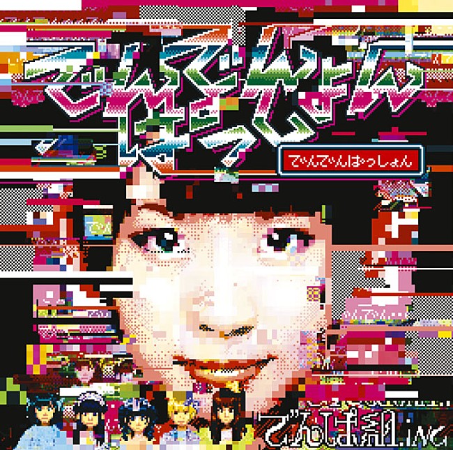 「シングル『でんでんぱっしょん』 初回限定古川未鈴盤」28枚目/31