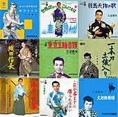 「PC配信された三波春夫の名曲50曲が話題沸騰中」1枚目/1
