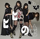 「シングル『ヒリヒリの花』　通常盤 Type-C」4枚目/5