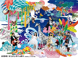 「AKB48 大ボリュームのMV集からダイジェスト映像公開」