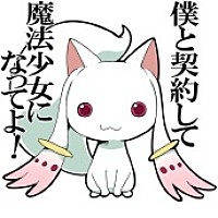 梶浦由記らの音楽も高評価『まどか☆マギカ』LINEスタンプ登場 | Daily