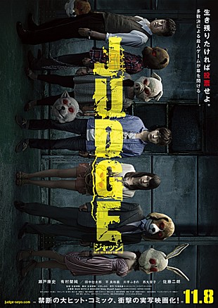 「MAN WITH A MISSION 人気コミック原作の映画『ジャッジ』に主題歌提供」