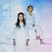 「カラオケ対決で話題 やなわらばーが歌う「本当のカバー」」1枚目/2