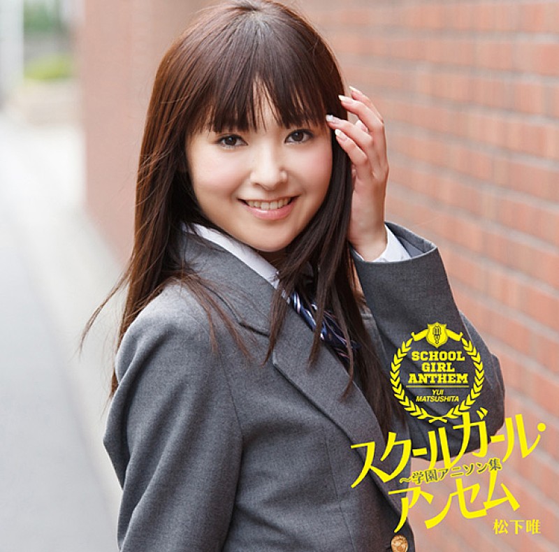 「アルバム『スクールガール・アンセム～学園アニソン集』　生産限定盤B」3枚目/4