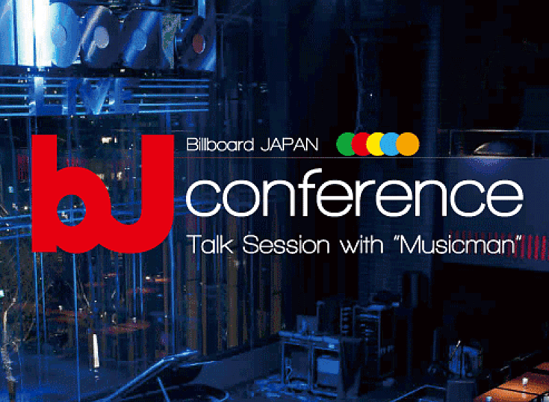 「9月10日「Billboard JAPAN　カンファレンス」Ustream配信、決定」1枚目/3