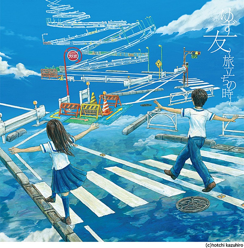 「シングル『友　～旅立ちの時～』」2枚目/2