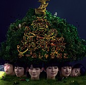 「シングル『愛の地球祭』　名古屋・会場限定盤」6枚目/6