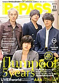 「武道館2Days＆新作リリース控えるflumpool 表紙巻頭で大特集」1枚目/4