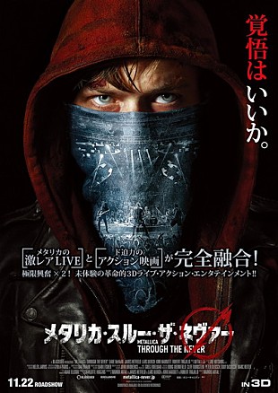 「メタリカ3D映画の国内版予告編＆ポスタービジュアルが解禁に」