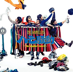 「ゴスペラーズ 本日、音楽番組多数出演 石井竜也や広末涼子と共演」