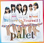 「シングル『Believe in Yourself!』　Type-A」2枚目/5