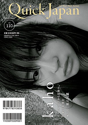 「14歳の大型新人 kahoが『Quick Japan』の表紙＆特集に大抜擢」