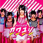 「シングル『カワユシ□アラワル』　「川村虹花」センター・ヴァージョン）」3枚目/7