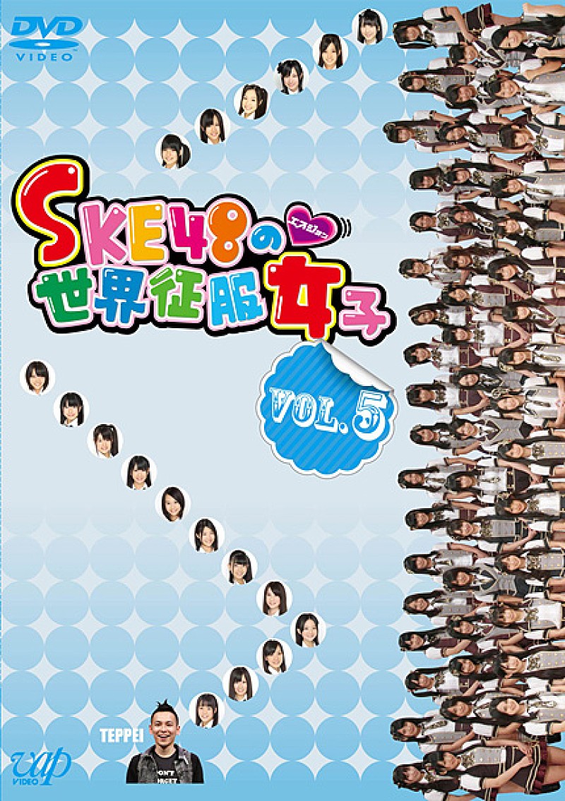 「DVD『SKE48の世界征服女子 VOL.5』」3枚目/4