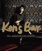 「平井堅 【Ken&amp;#039;s Bar】15周年記念フォトブック発売決定」1枚目/2
