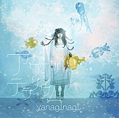 「シングル『アクアテラリウム』　通常盤」3枚目/3