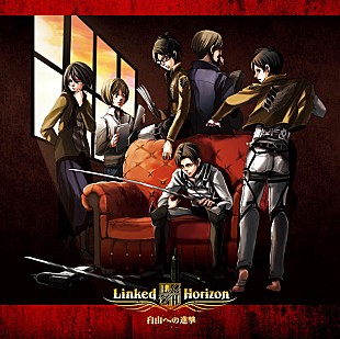 「Linked Horizon アニメ『進撃の巨人』前期＆後期OPが配信ゴールド認定」