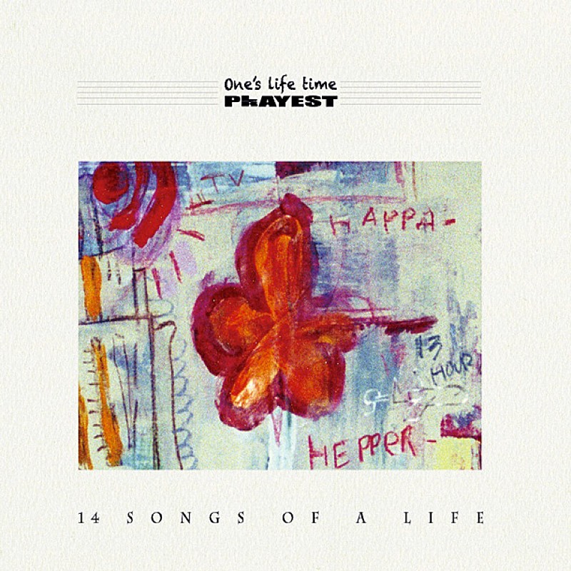 「雑草系ユニットPLAYEST 『テラスハウス』の菅谷哲也出演MV公開」1枚目/1