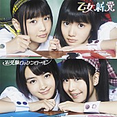 「シングル『お受験ロッケンロール』　初回限定盤A」2枚目/4