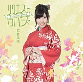 「アルバム『リクエスト・カバーズ』　通常盤」5枚目/6