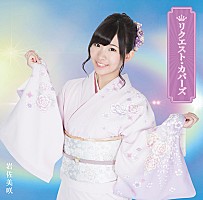 AKB48岩佐美咲 演歌・歌謡カバーアルバム発売記念イベント開催 | Daily