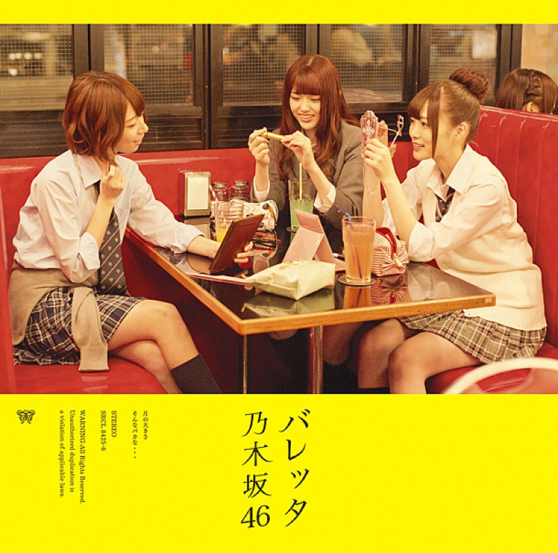 「シングル『バレッタ』　初回生産限定Type-B」4枚目/6