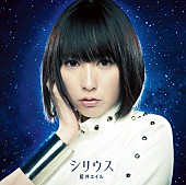 「シングル『シリウス』　初回生産限定盤」2枚目/4