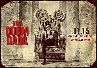 「BIGBANGのT.O.P 3年ぶりの新曲「DOOM DADA」を公開」
