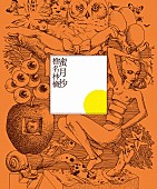 「ライブ・ベストアルバム『蜜月抄』」3枚目/5