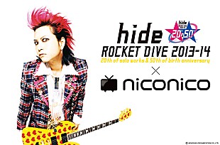 「hide 12月13日の生誕日に、ニコ生特番決定」