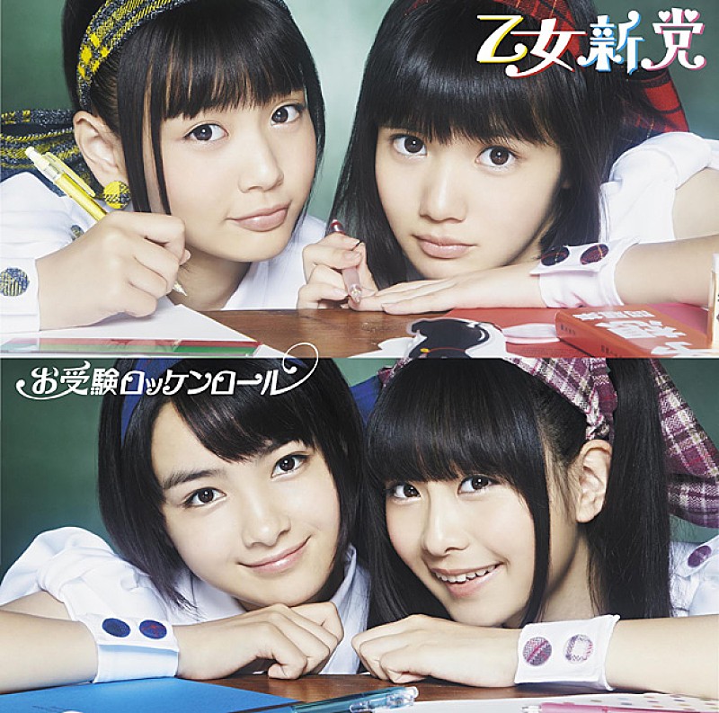 「シングル『お受験ロッケンロール』　初回限定盤A」4枚目/7