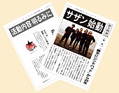 「サザンオールスターズ映像作品に予約殺到 倍返しでお・も・て・な・し」1枚目/5