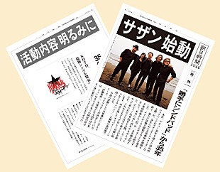 「サザンオールスターズ映像作品に予約殺到 倍返しでお・も・て・な・し」