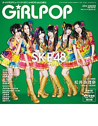 松井珠理奈を大特集 理想のメンバーは小嶋陽菜（AKB48）＆木本花音